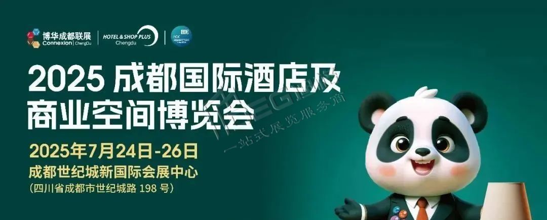 2025Hotel & Shop Plus成都国际酒店及商业空间展览会